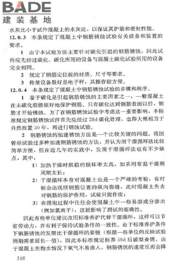 普通混凝土长期性能和耐久性能试验方法标准_页面_158.jpg