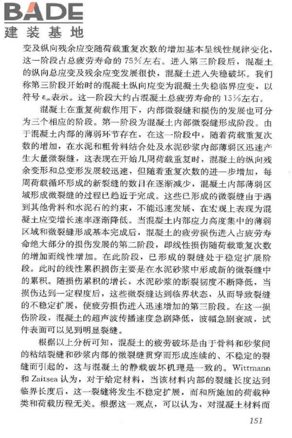普通混凝土长期性能和耐久性能试验方法标准_页面_161.jpg