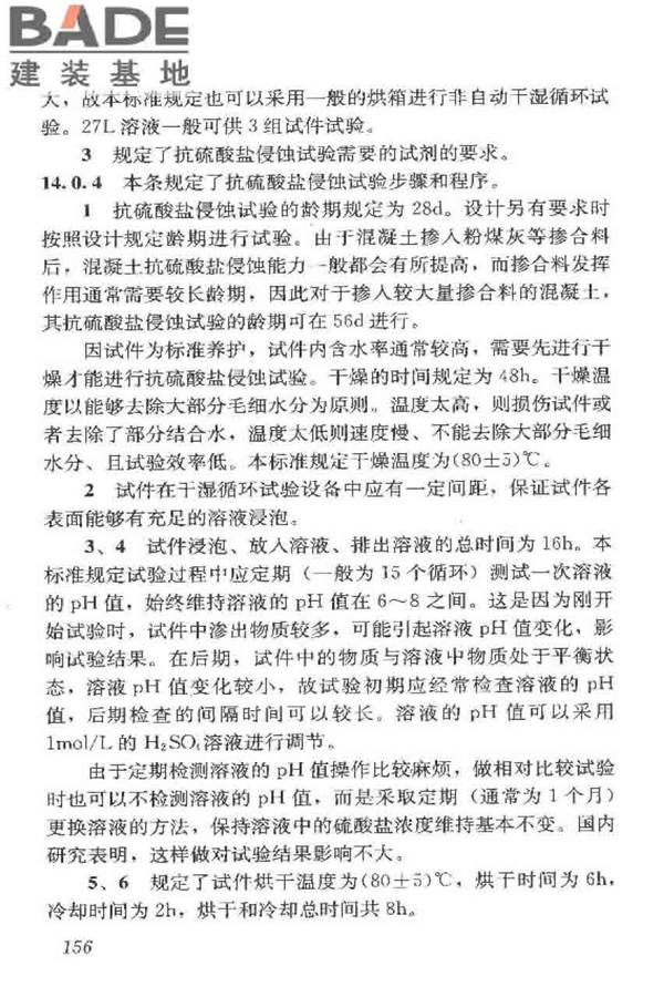 普通混凝土长期性能和耐久性能试验方法标准_页面_166.jpg