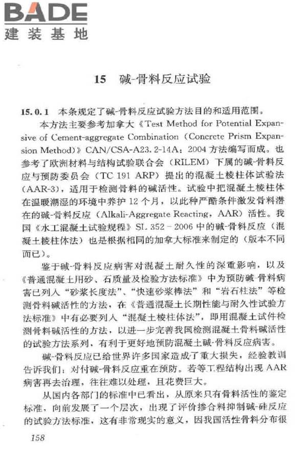 普通混凝土长期性能和耐久性能试验方法标准_页面_168.jpg