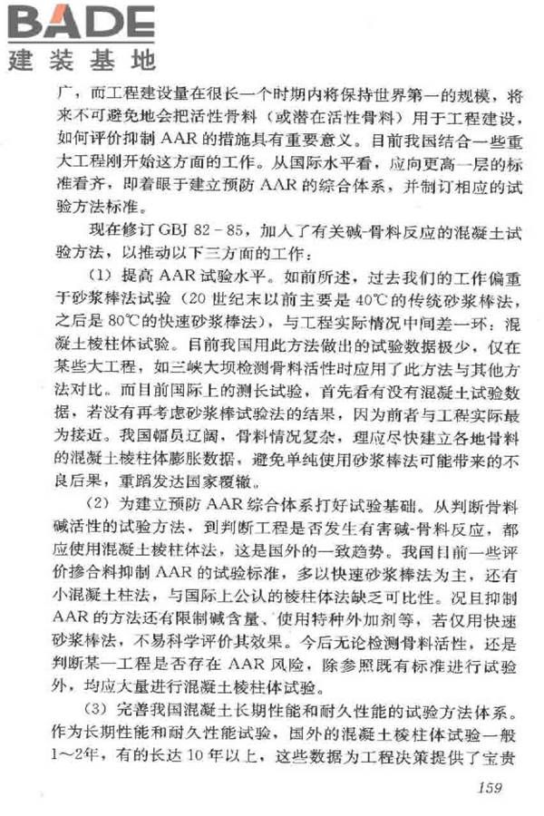 普通混凝土长期性能和耐久性能试验方法标准_页面_169.jpg