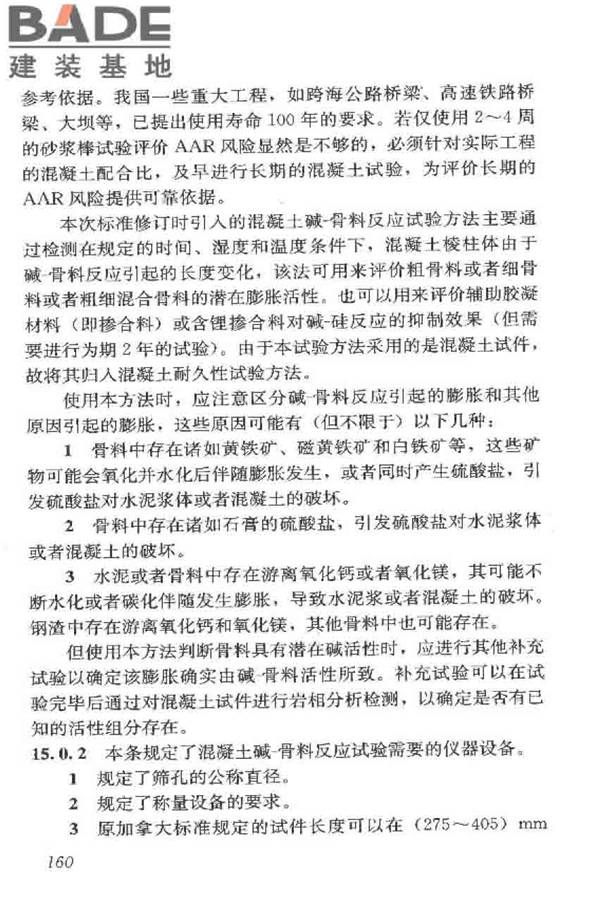 普通混凝土长期性能和耐久性能试验方法标准_页面_170.jpg