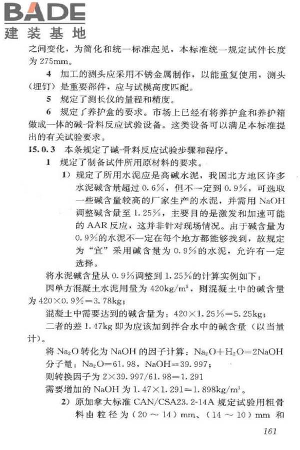 普通混凝土长期性能和耐久性能试验方法标准_页面_171.jpg
