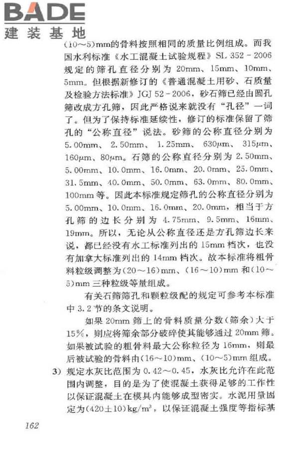 普通混凝土长期性能和耐久性能试验方法标准_页面_172.jpg