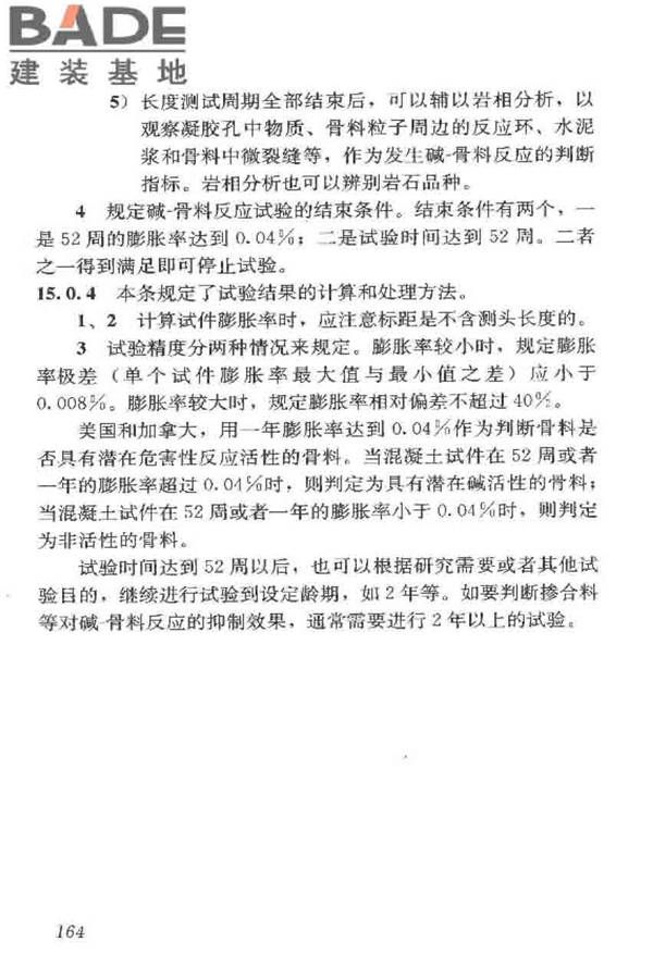 普通混凝土长期性能和耐久性能试验方法标准_页面_174.jpg