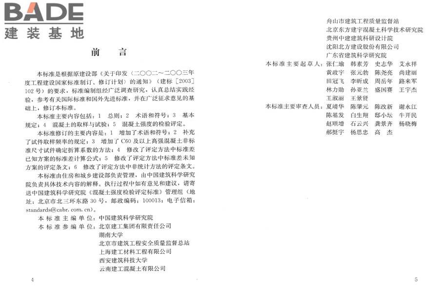 混凝土强度检验评定标准_页面_03.jpg