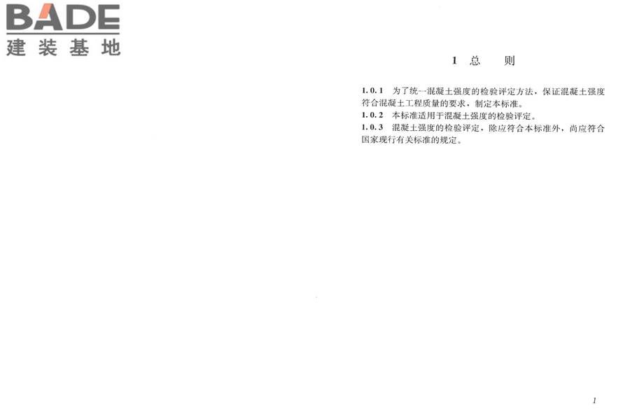 混凝土强度检验评定标准_页面_05.jpg