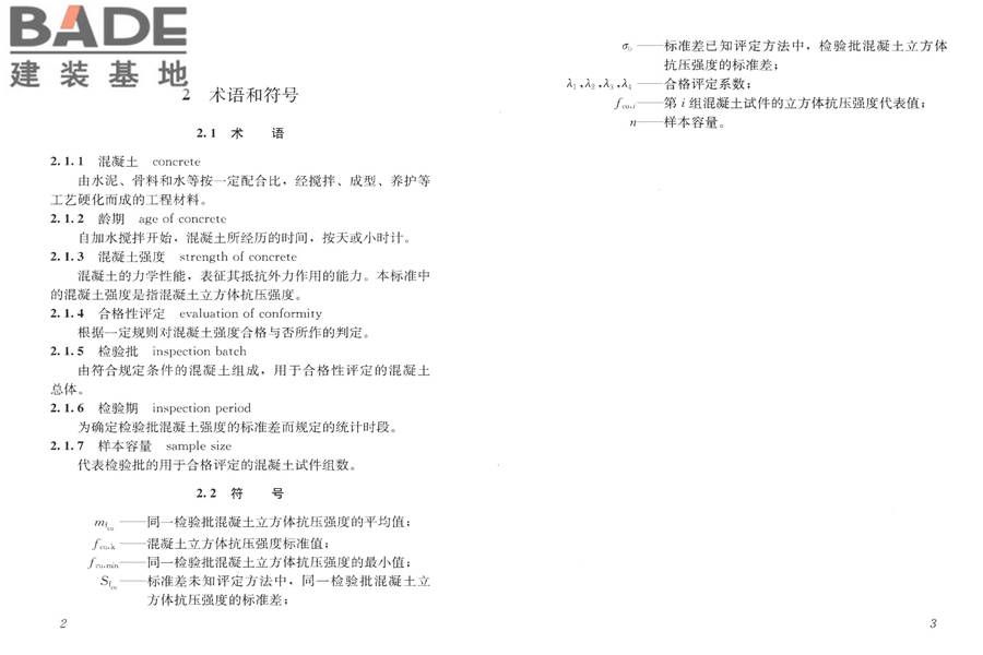 混凝土强度检验评定标准_页面_06.jpg