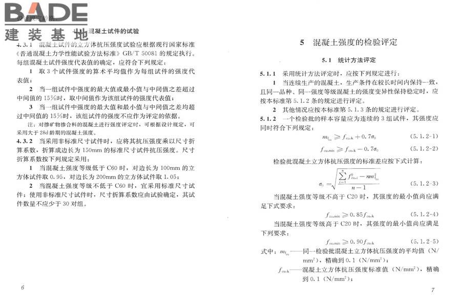 混凝土强度检验评定标准_页面_08.jpg