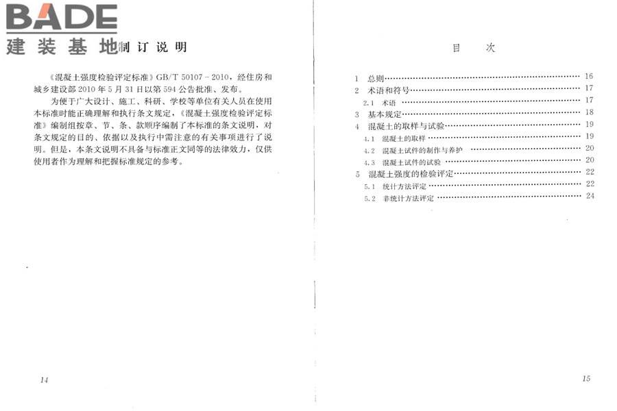 混凝土强度检验评定标准_页面_11.jpg