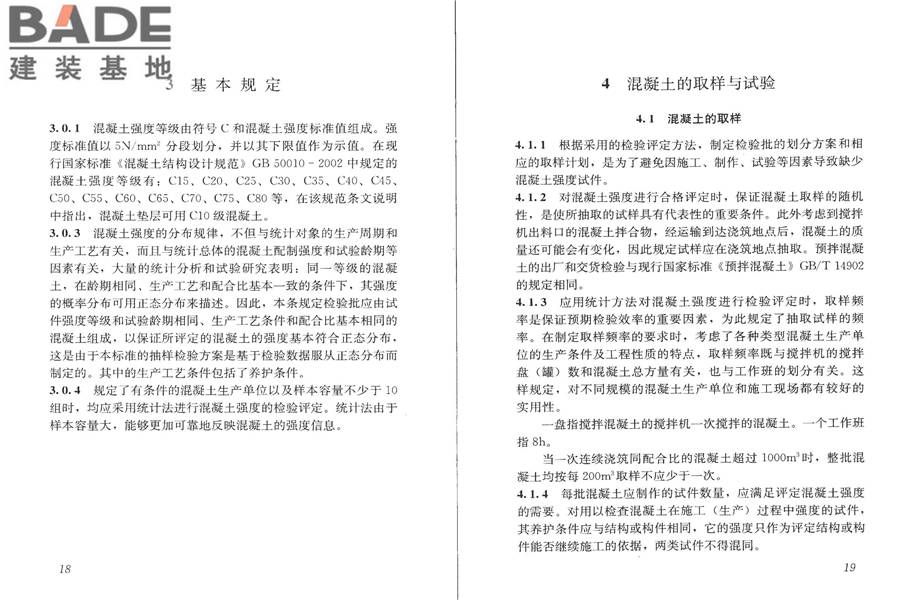 混凝土强度检验评定标准_页面_13.jpg