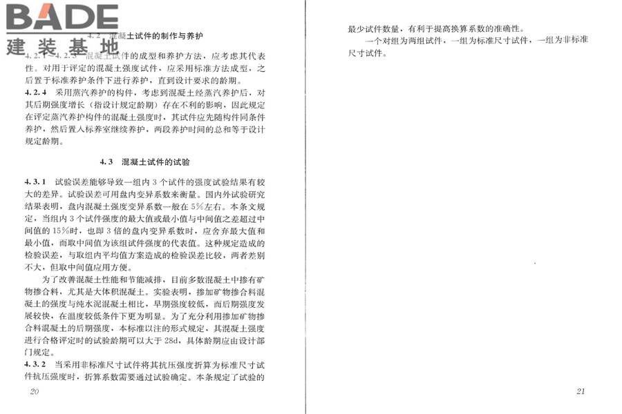 混凝土强度检验评定标准_页面_14.jpg