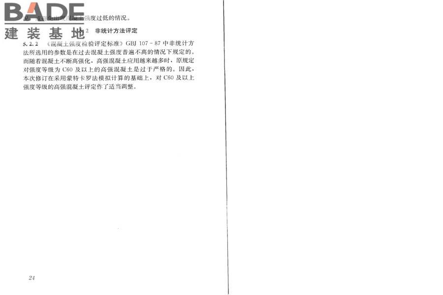 混凝土强度检验评定标准_页面_16.jpg