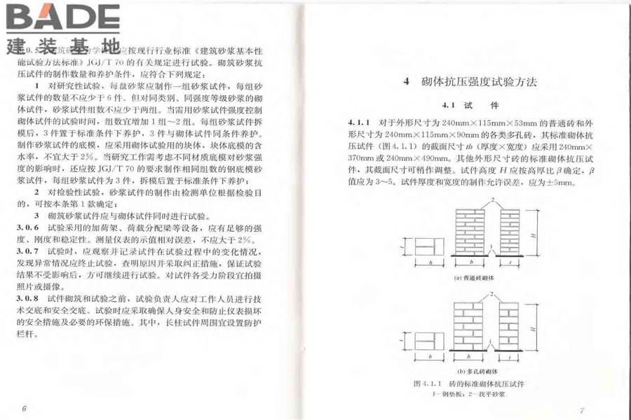 砌体基本力学性能试验方法标准_页面_09.jpg