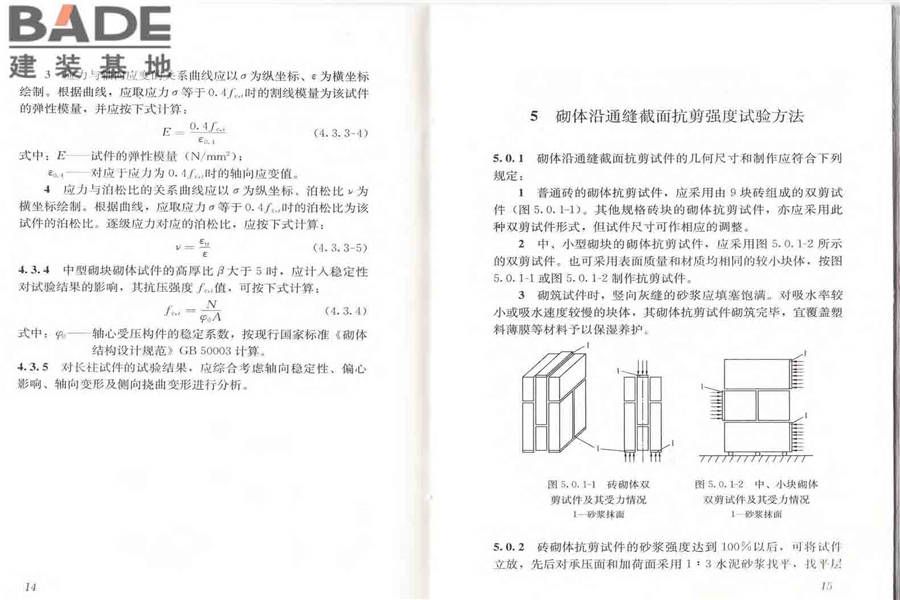 砌体基本力学性能试验方法标准_页面_13.jpg