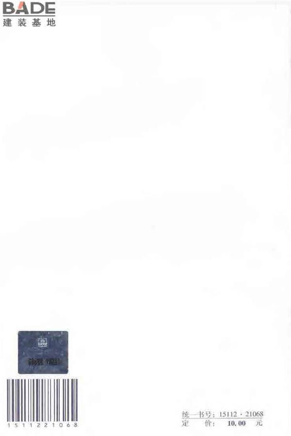 砌体基本力学性能试验方法标准_页面_30.jpg