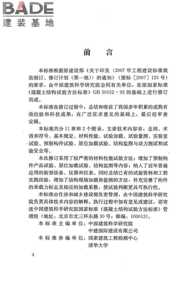 混凝土结构试验方法标准_页面_003.jpg