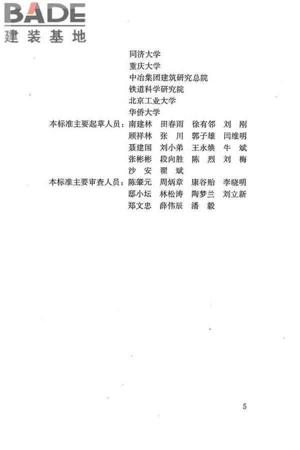 混凝土结构试验方法标准_页面_004.jpg