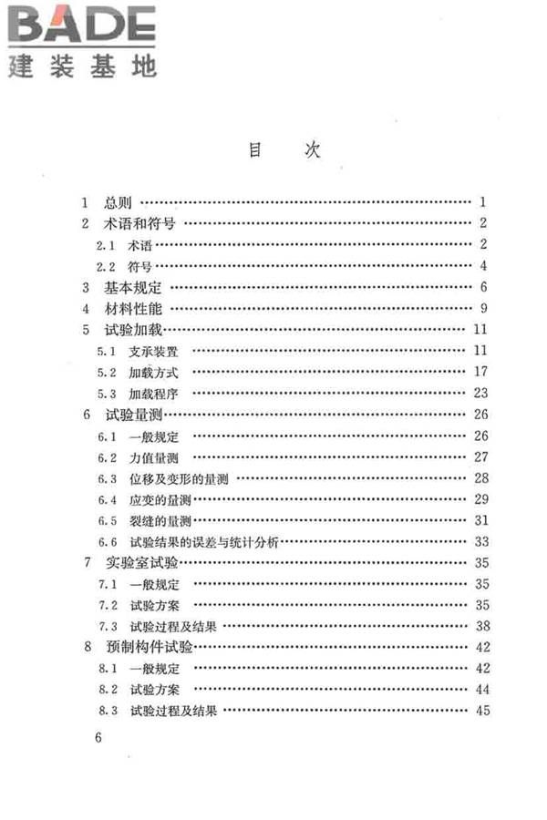 混凝土结构试验方法标准_页面_005.jpg