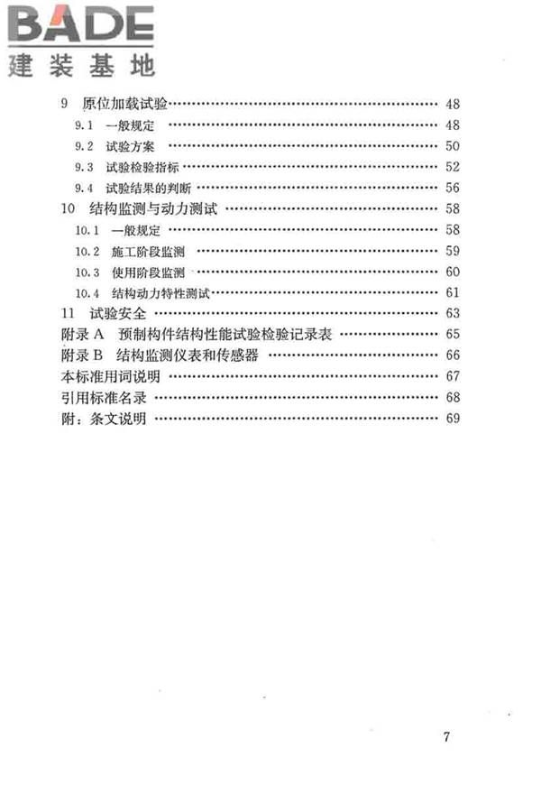 混凝土结构试验方法标准_页面_006.jpg