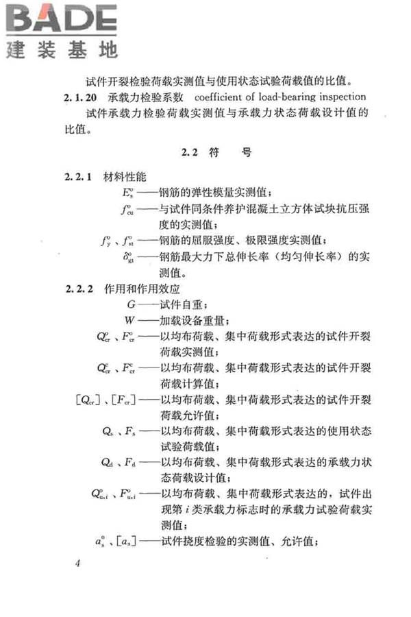 混凝土结构试验方法标准_页面_010.jpg