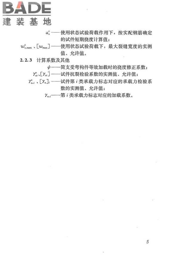 混凝土结构试验方法标准_页面_011.jpg