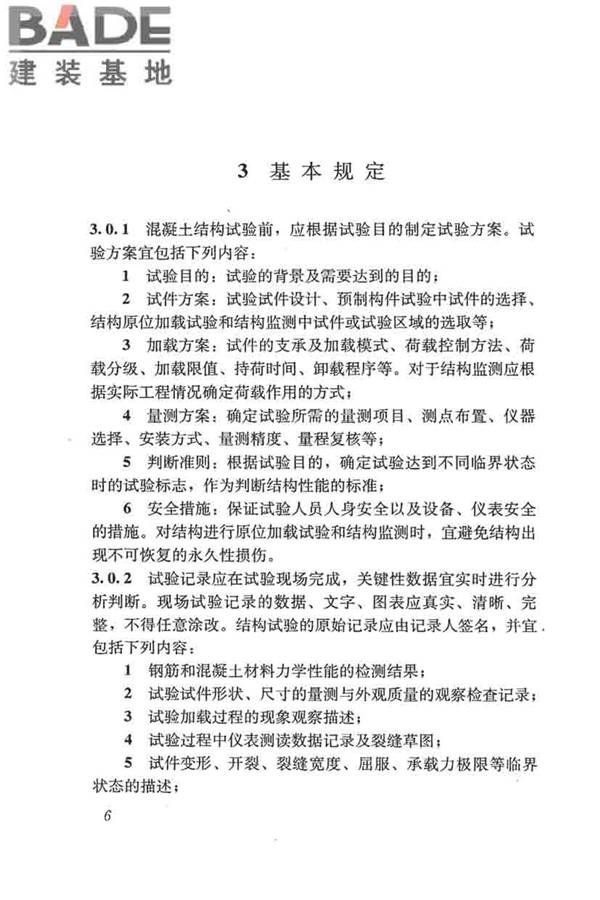 混凝土结构试验方法标准_页面_012.jpg