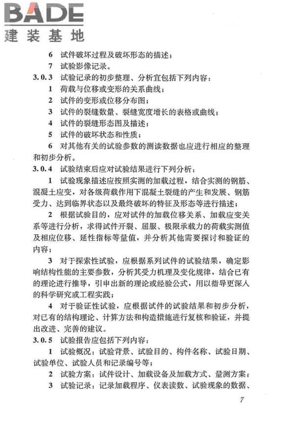 混凝土结构试验方法标准_页面_013.jpg
