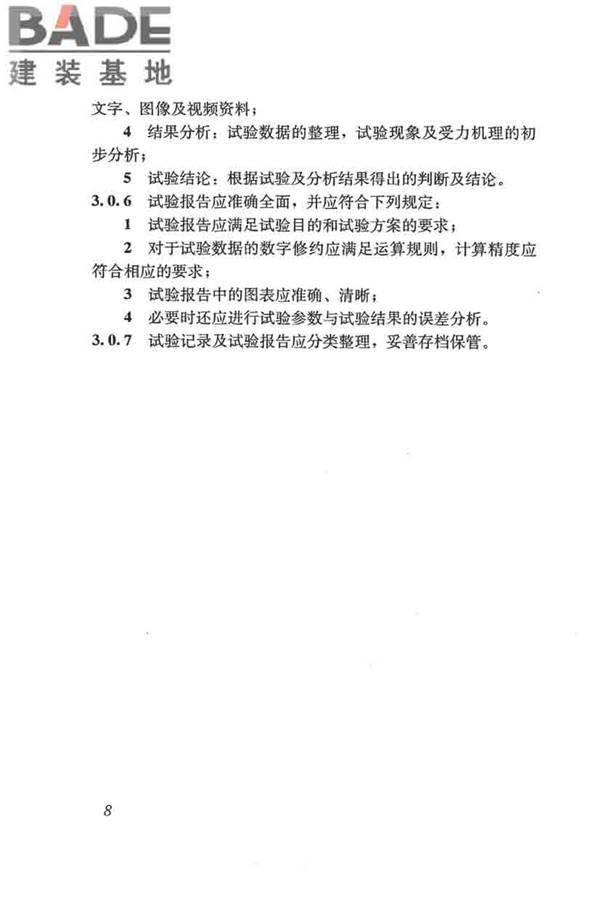 混凝土结构试验方法标准_页面_014.jpg