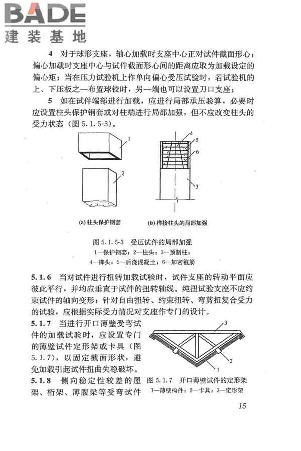 混凝土结构试验方法标准_页面_021.jpg
