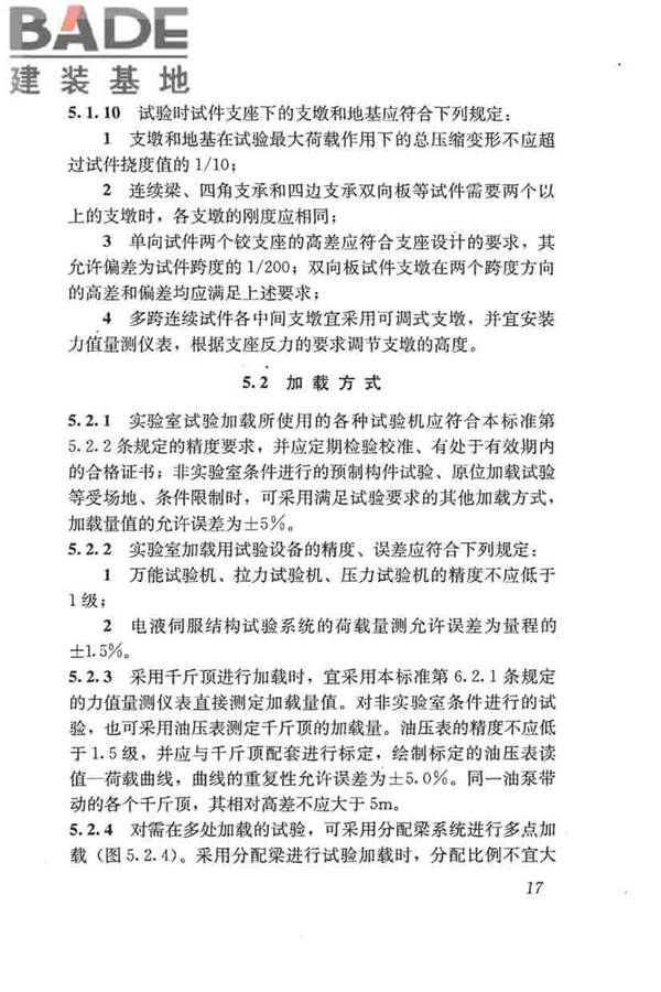 混凝土结构试验方法标准_页面_023.jpg