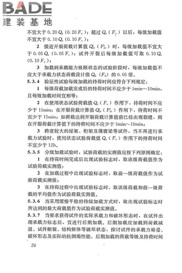 混凝土结构试验方法标准_页面_030.jpg