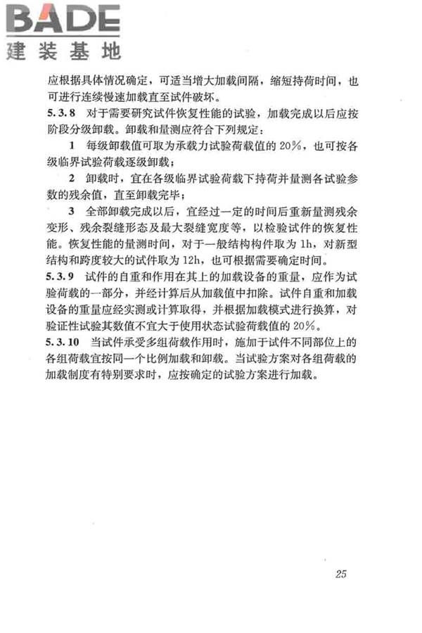 混凝土结构试验方法标准_页面_031.jpg
