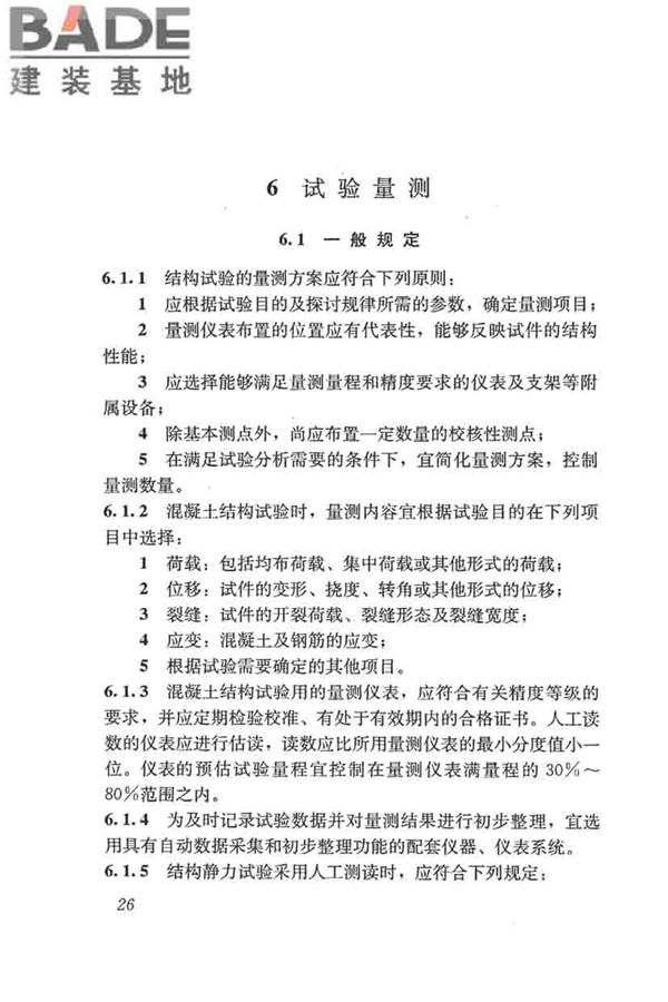 混凝土结构试验方法标准_页面_032.jpg