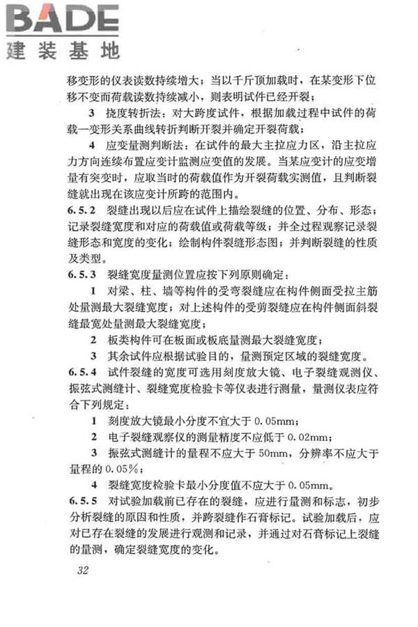 混凝土结构试验方法标准_页面_038.jpg