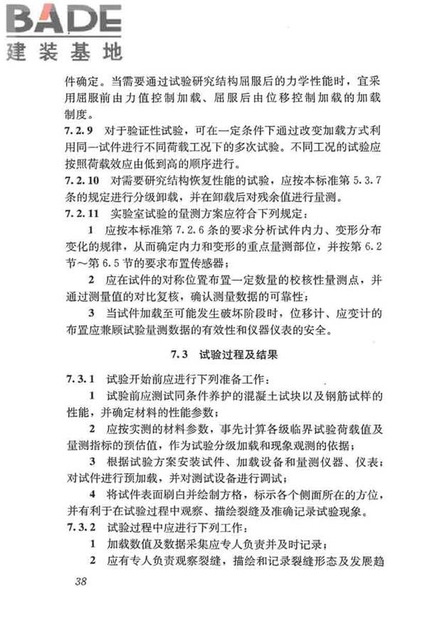 混凝土结构试验方法标准_页面_044.jpg