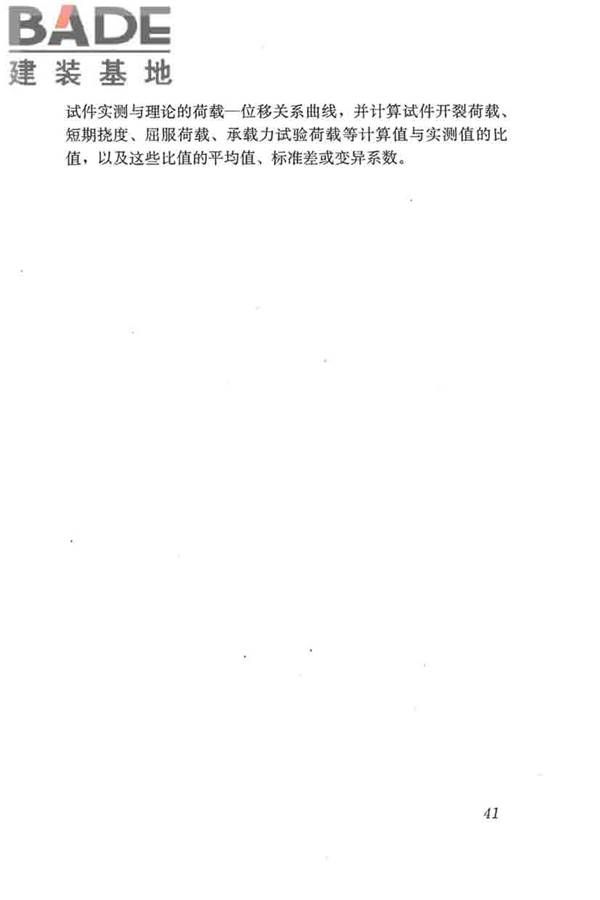混凝土结构试验方法标准_页面_047.jpg