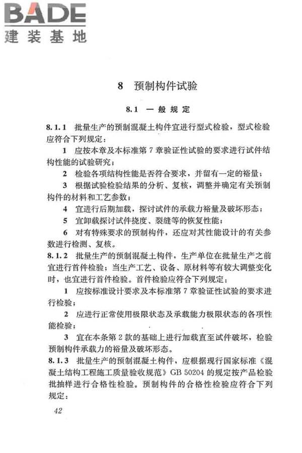 混凝土结构试验方法标准_页面_048.jpg