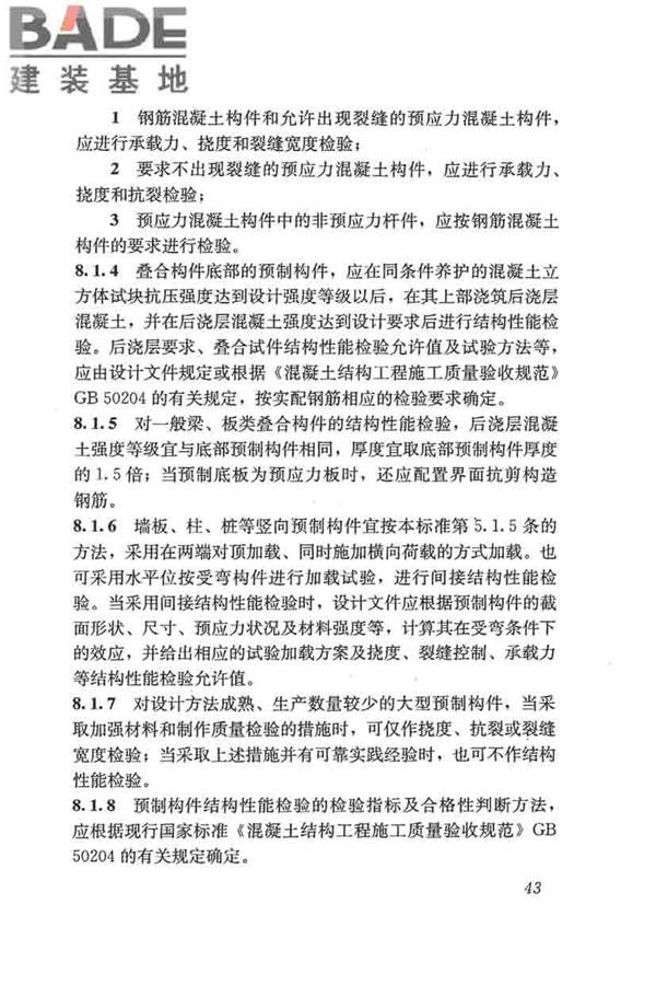 混凝土结构试验方法标准_页面_049.jpg