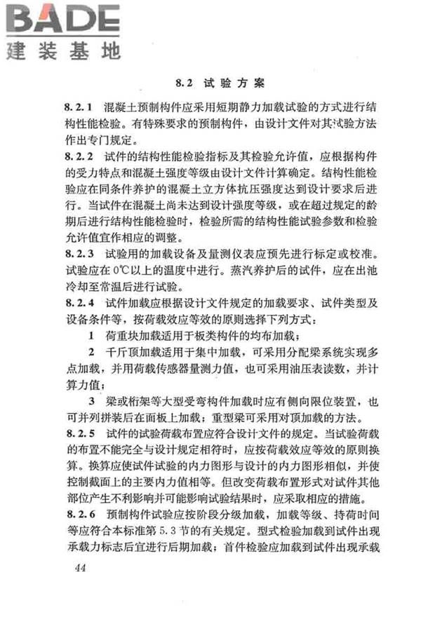 混凝土结构试验方法标准_页面_050.jpg
