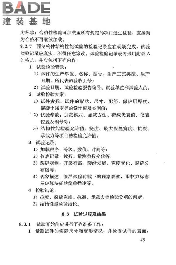 混凝土结构试验方法标准_页面_051.jpg