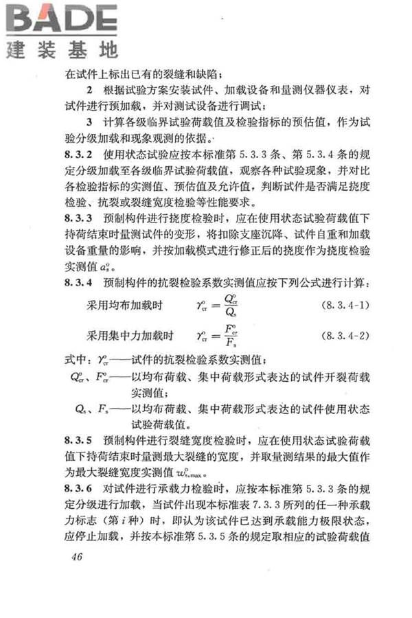 混凝土结构试验方法标准_页面_052.jpg