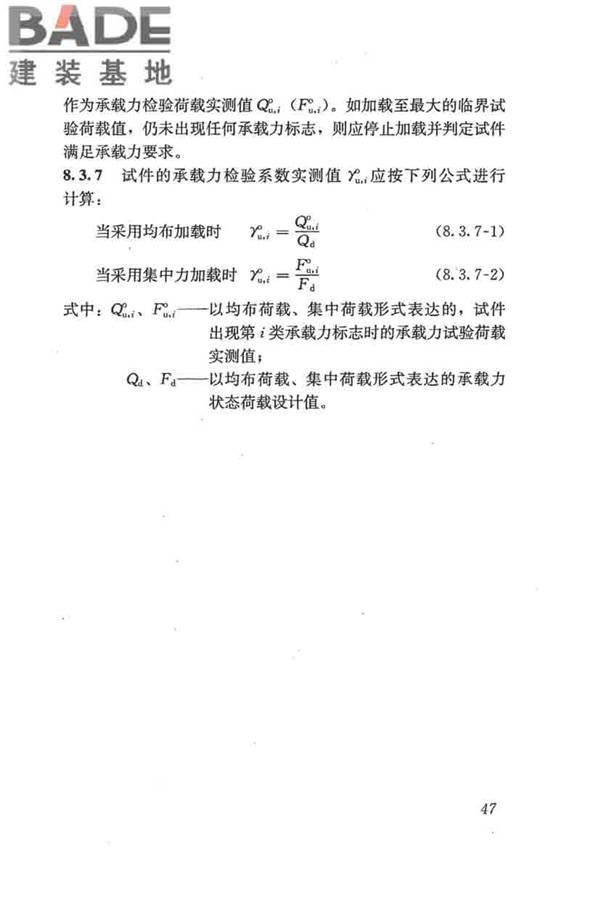 混凝土结构试验方法标准_页面_053.jpg