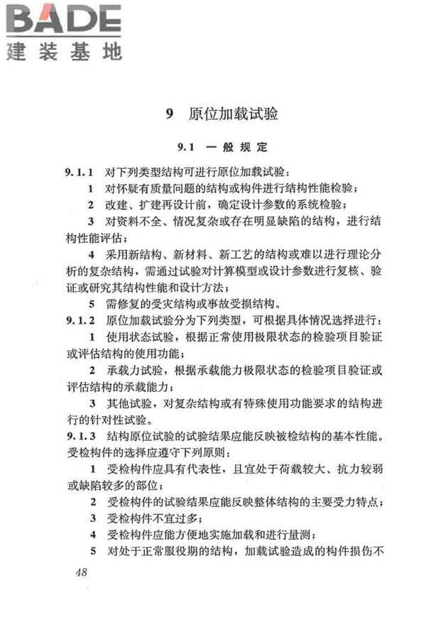 混凝土结构试验方法标准_页面_054.jpg