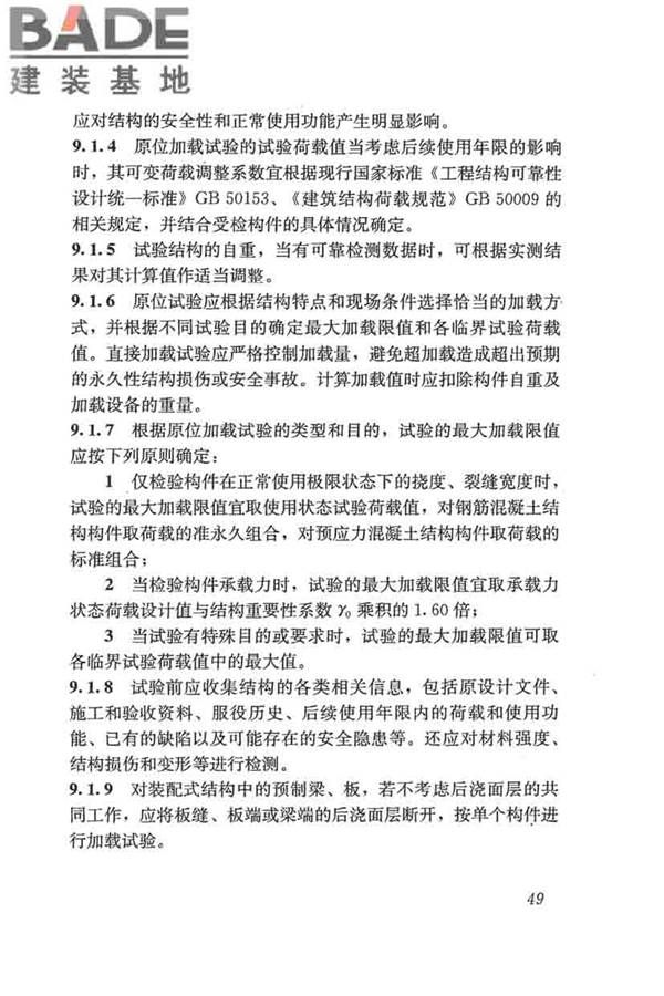 混凝土结构试验方法标准_页面_055.jpg