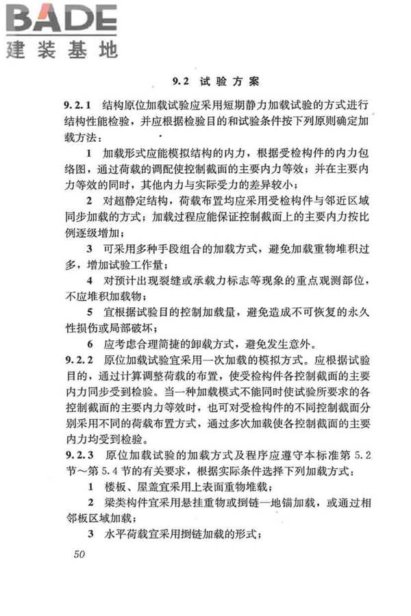 混凝土结构试验方法标准_页面_056.jpg
