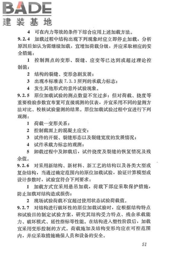 混凝土结构试验方法标准_页面_057.jpg
