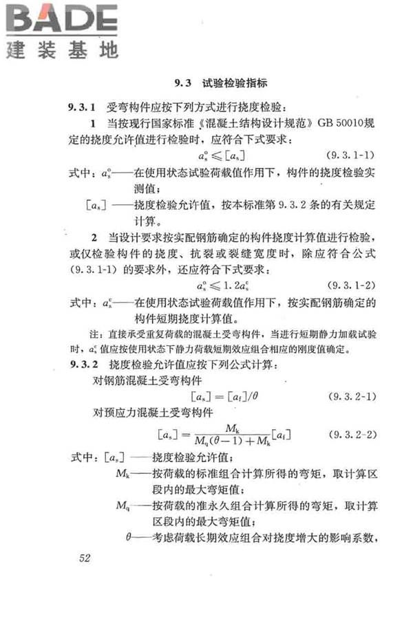 混凝土结构试验方法标准_页面_058.jpg