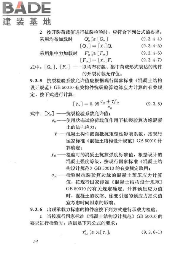 混凝土结构试验方法标准_页面_060.jpg