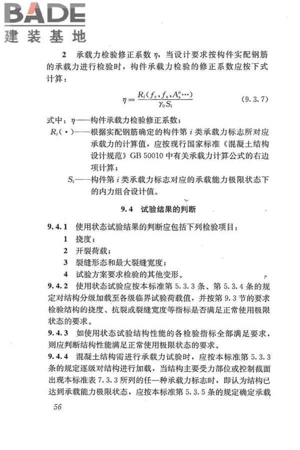 混凝土结构试验方法标准_页面_062.jpg